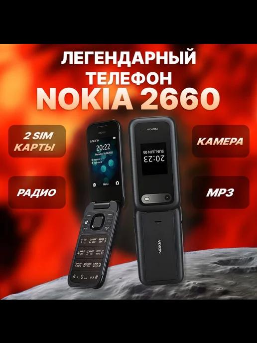 Мобильный телефон 2660 Flip кнопочный раскладушка