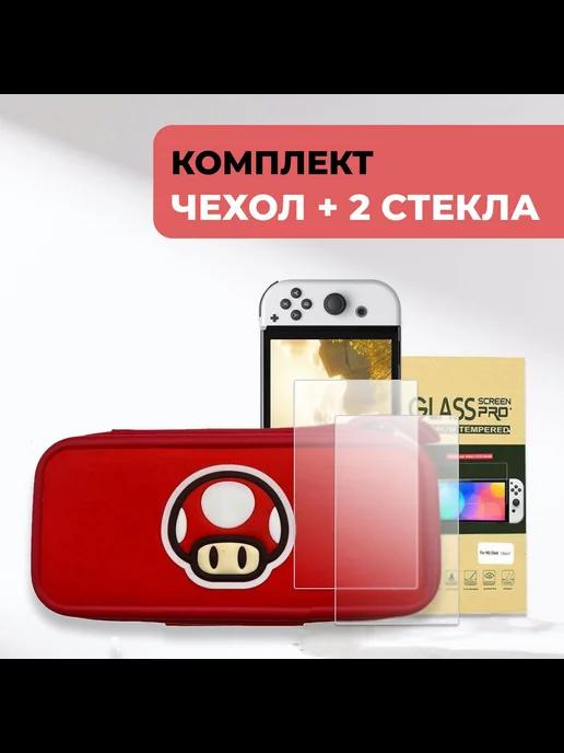 Кейс с защитным стеклом 2 штуки для Nintendo Switch OLED