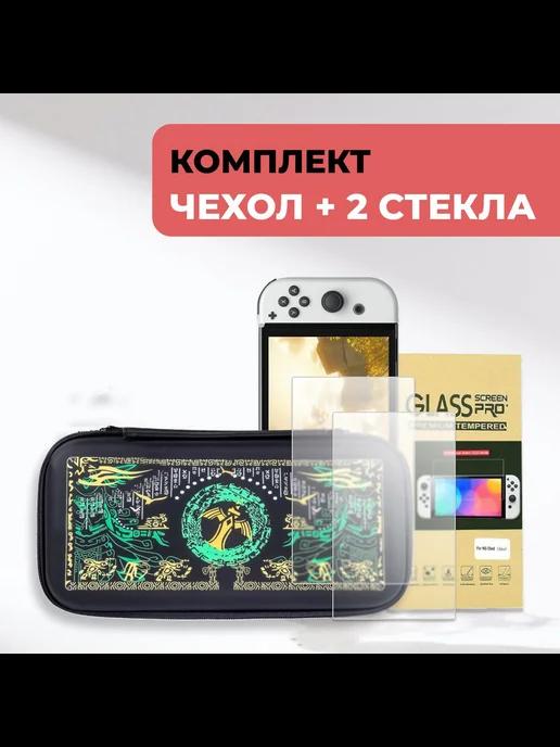 Кейс с защитным стеклом 2 штуки для Nintendo Switch OLED