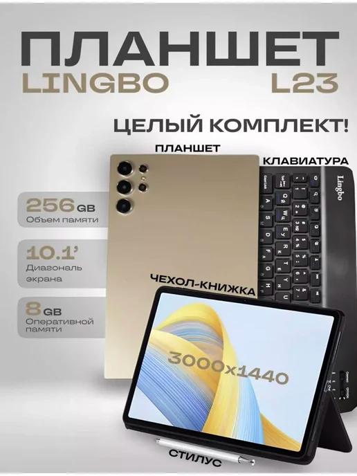 Планшет с клавиатурой L23, 8 512 GB