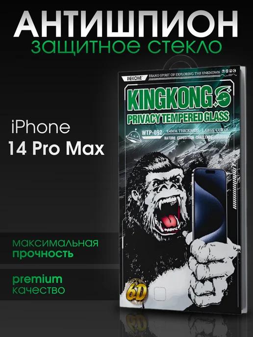 Защитное стекло Антишпион для iPhone 14 PRO MAX