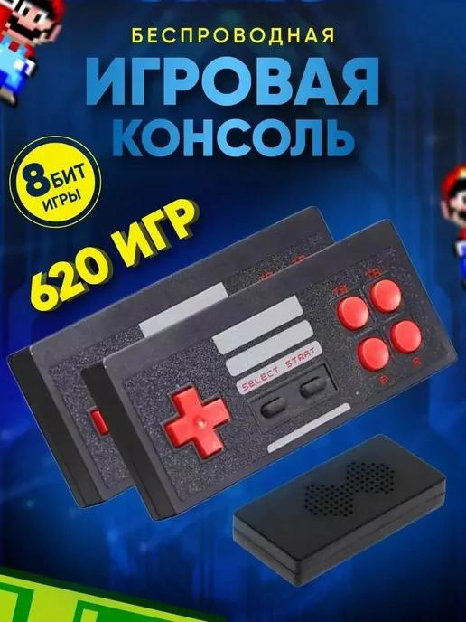 Игровая консоль 620 Мини