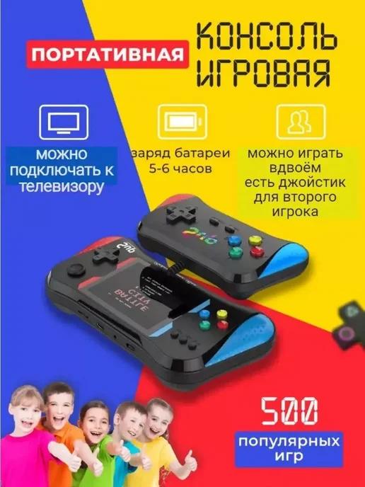 Игровая приставка с джойстиком для второго игрока