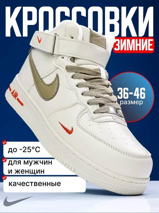 Кроссовки зимние Air Force 1