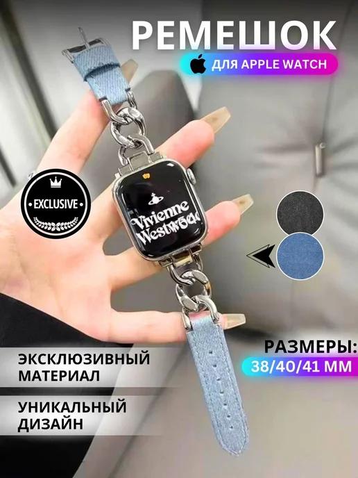 Ремешок для Apple Watch 38 40 41 mm браслет джинсовый