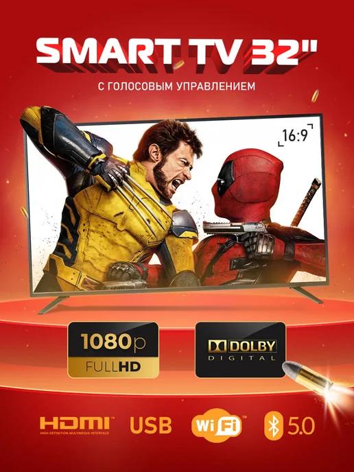 Телевизор SMART TV 32"