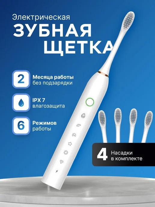 Five Stars | Зубная щетка,таймер чистки зубов