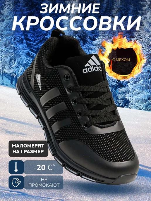 adidas | Кроссовки мужские зимние