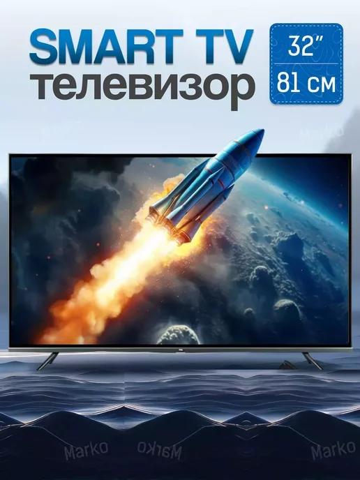 Телевизор смарт 32 дюйма с wi-fi TV с интернетом