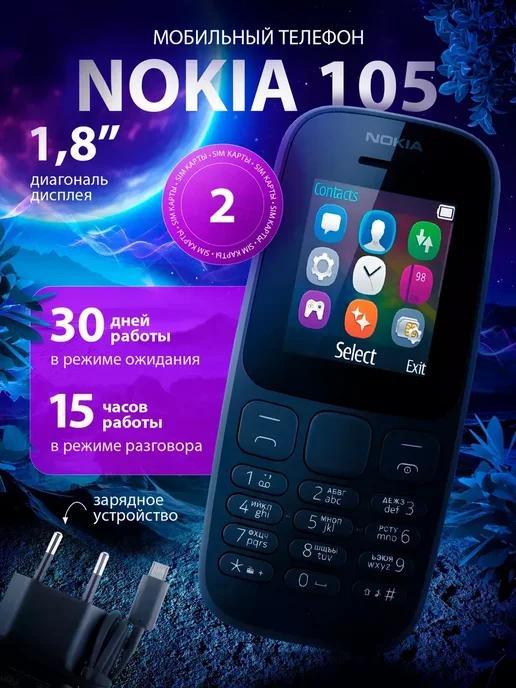 Мобильный телефон Nokia 105