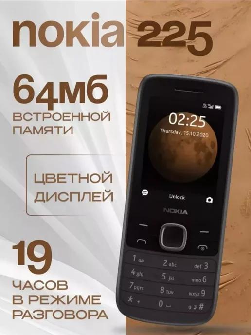 Мобильный телефон Nokia 225 4G