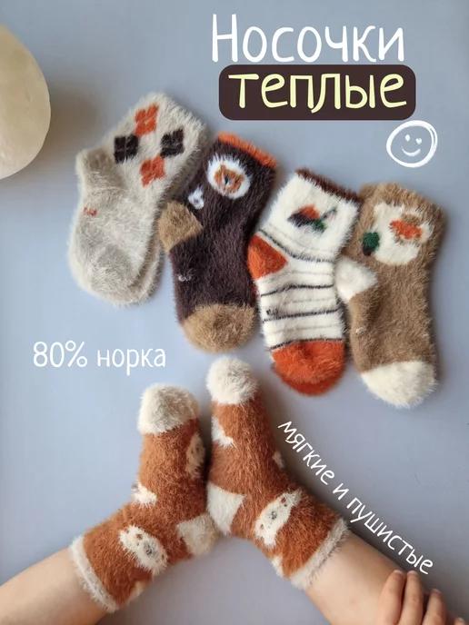 S&V socks | Носки детские теплые из норки меховые