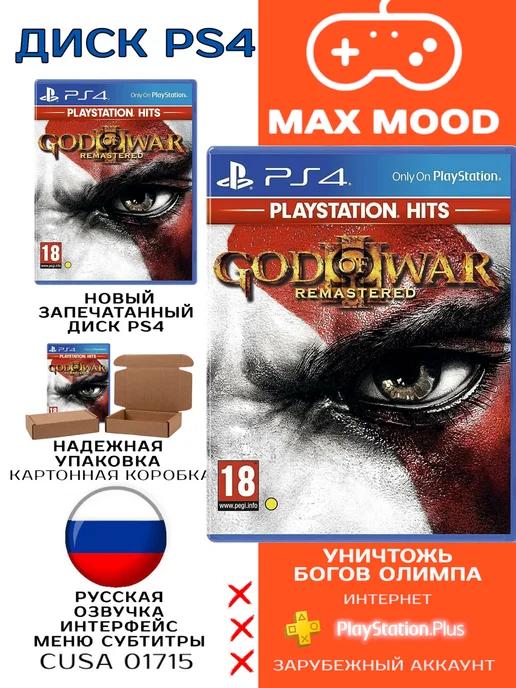 God of War 3 Remastered PS4 PS5 Русская озвучка