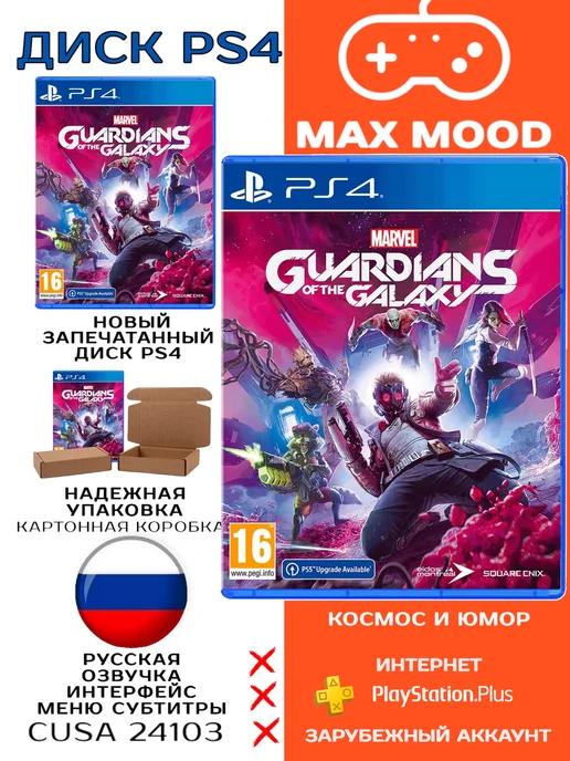 Стражи Галактики Guardians of the Galaxy PS4 PS5 RUS