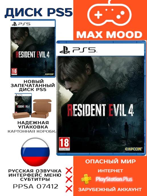 Resident Evil 4. Remake Диск PS5 Полностью на русском