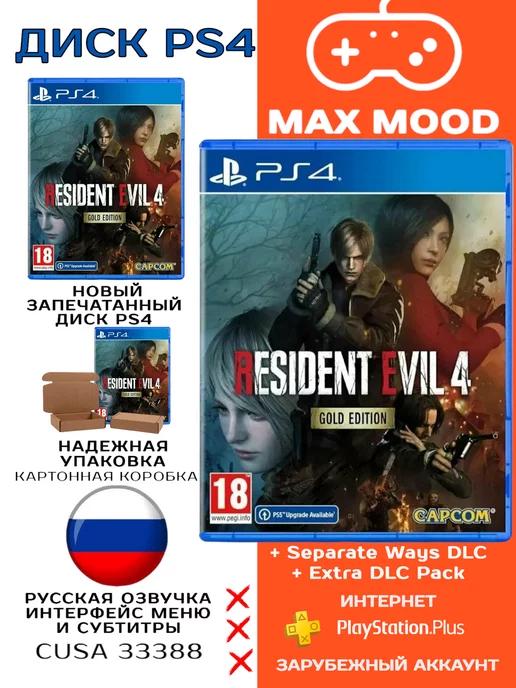 Resident Evil 4 Remake Gold Edition +DLC PS4 Русская версия