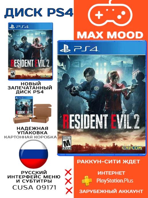 Resident Evil 2 PS4 PS5 Русские субтитры