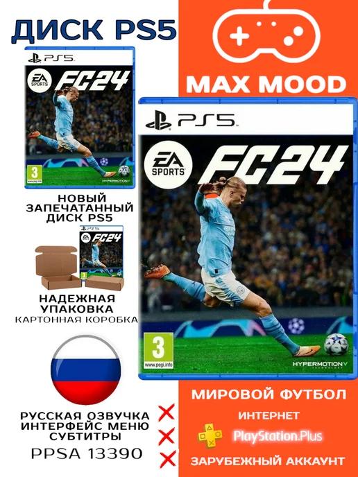 EA Sports FC 24 Диск для PS5 На Русском