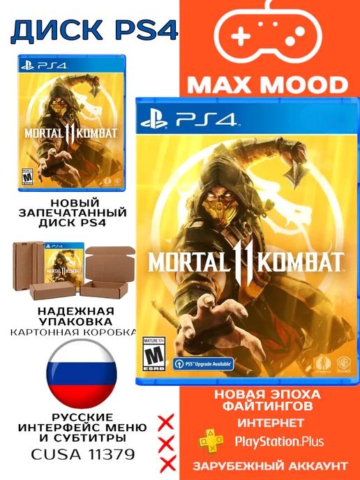 Mortal Kombat 11. Диск PS4 PS5 Русские субтитры