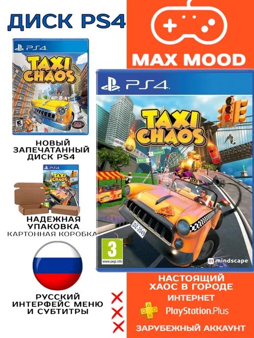 Taxi Chaos PS4 PS5 Русские субтитры