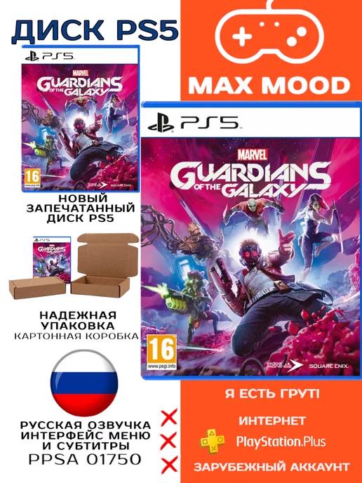 Стражи Галактики Guardians of the Galaxy PS5 Русская версия