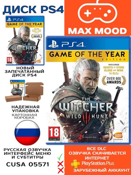 The Witcher 3 Wild Hunt Game of the Year Edition PS4 PS5 RU