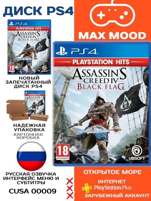 Assassin's Creed IV Black Flag Диск PS4 PS5 Русская озвучка