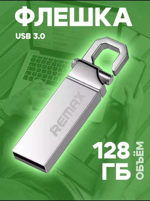 Флешка 128ГБ USB Флэшка Юсб USB накопитель