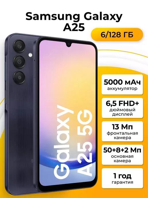 Смартфон Samsung Galaxy A25 5G 8 256 ГБ, светло-голубой