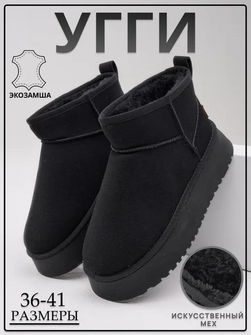 UGG | Угги короткие на платформе