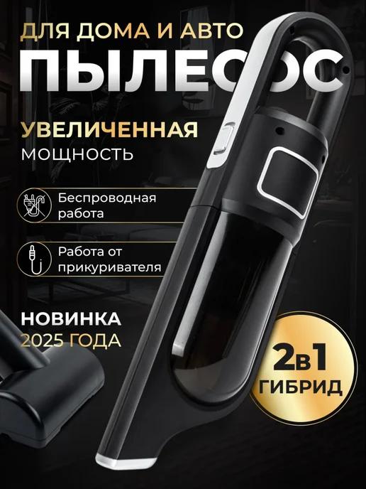 Пылесос для автомобиля беспроводной мощный с USB