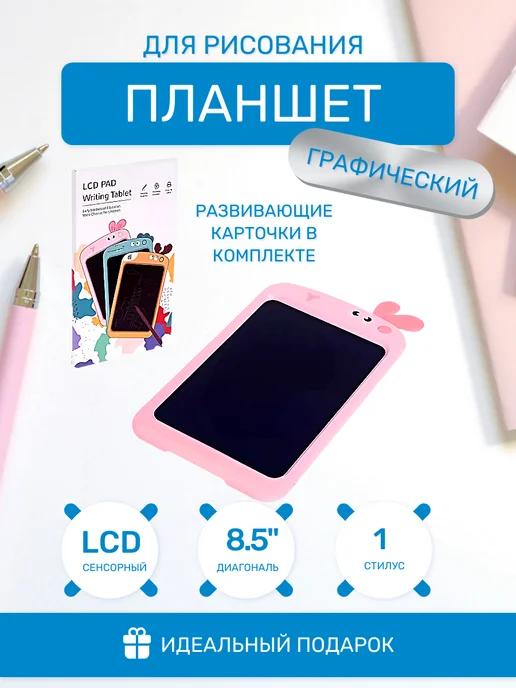 LCD-Планшет для рисования с трафаретами