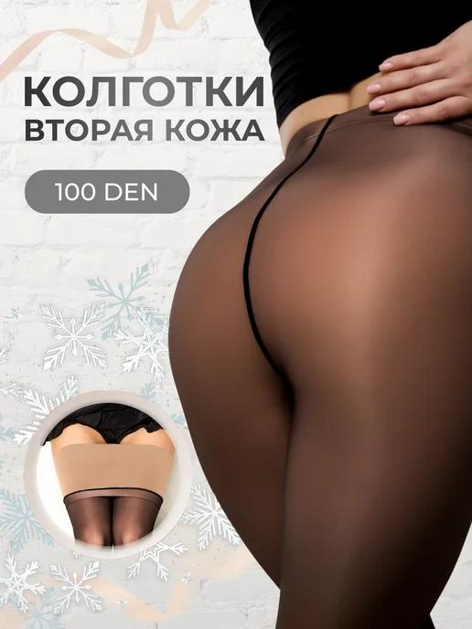 Колготки 100 ден вторая кожа капроновые