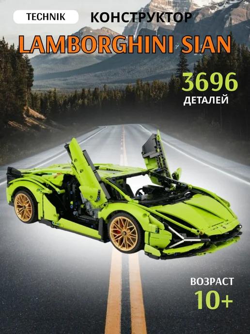 Конструктор Техник машина Lamborghini Sian