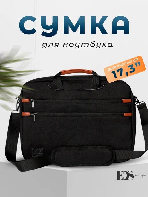 Сумка для ноутбука 17.3