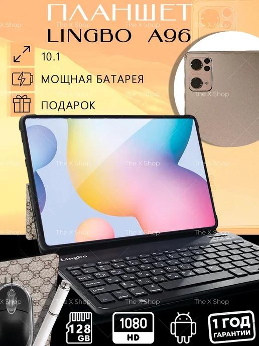 Планшет Lingbo A96 10.1 экран, Золотой