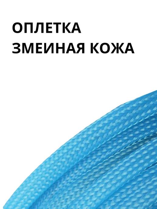 Защита для провода 10-22 мм, 10 м