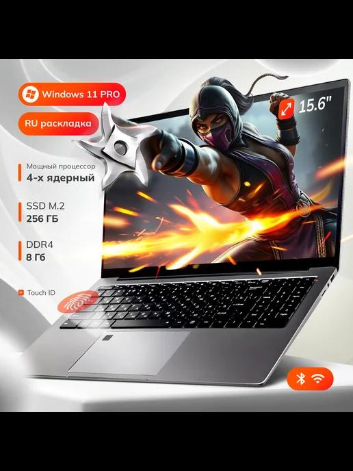 Ноутбук 15.6", Intеl Celeron N5095, RAM 8 ГБ, SSD 256 ГБ