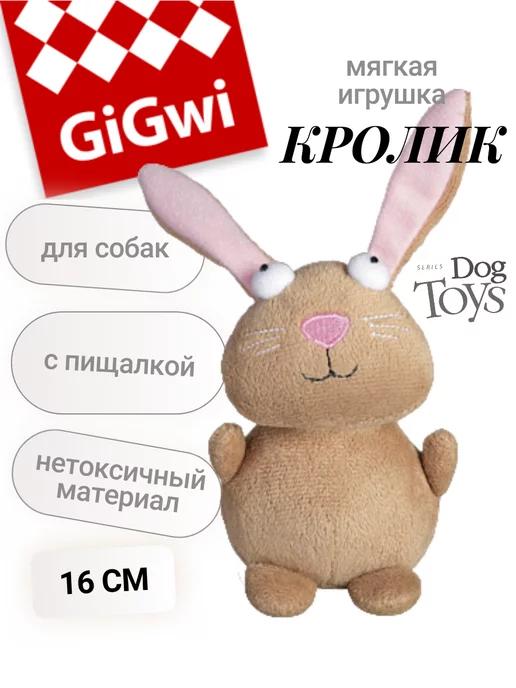 Игрушка для собак мягкая Кролик