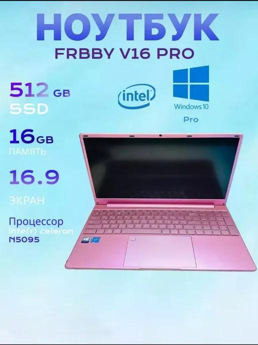 Ноутбук Frbby V16 Pro 16 512 Гб