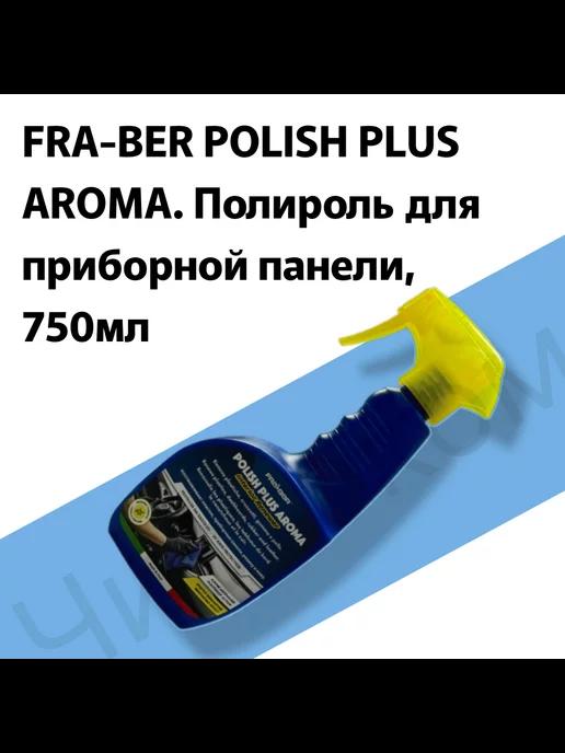 FRA-BER | POLISH PLUS AROMA. Полироль пластика