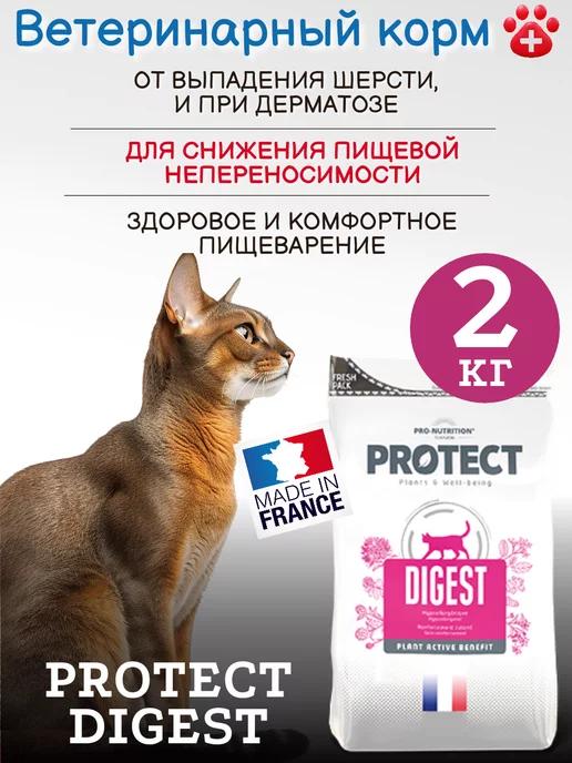 Корм лечебный для кошек с проблемами ЖКТ Protect Digest 2кг