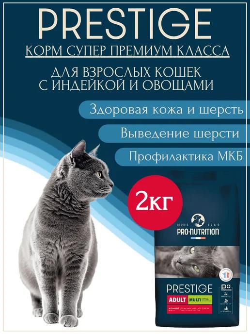 Flatazor | Корм для кошек сухой Prestige Multi Птица и овощи, 2кг