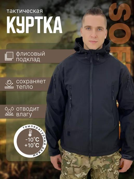 Тактический магазин | Тактическая куртка демисезонная ветровка softshell