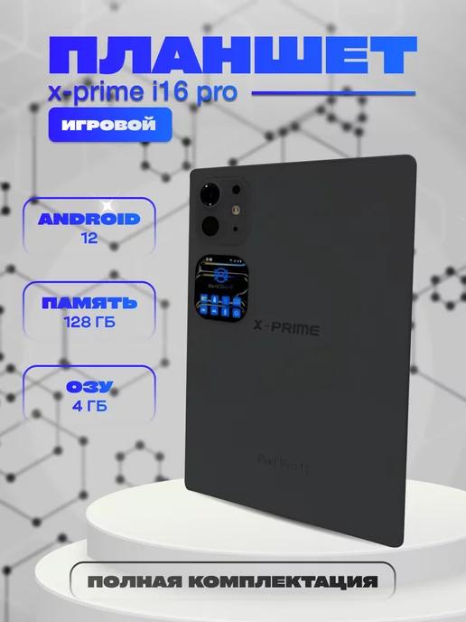 Планшет андроид с клавиатурой и мышкой 4 128GB