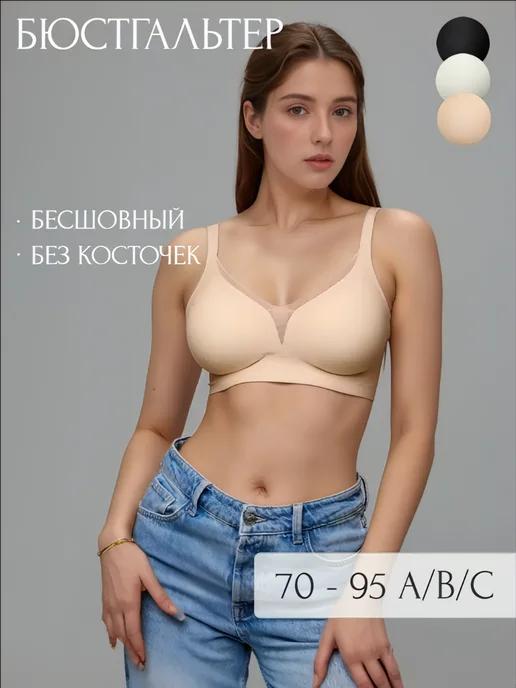 Bclout-bra | Бесшовный бюстгальтер без косточек