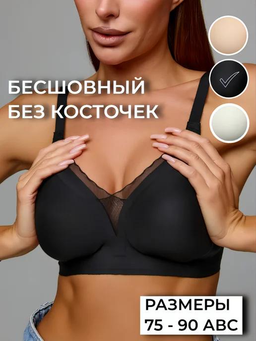 Bclout-bra | Бесшовный бюстгальтер без косточек