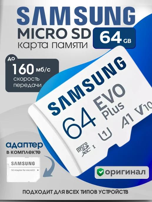 Карта памяти micro SD 64 гб