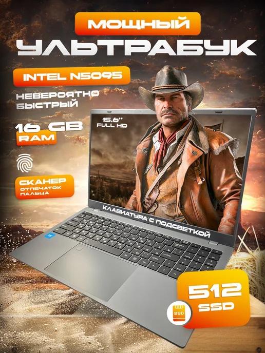 Ноутбук 15.6" 16гб 512ssd N5095A