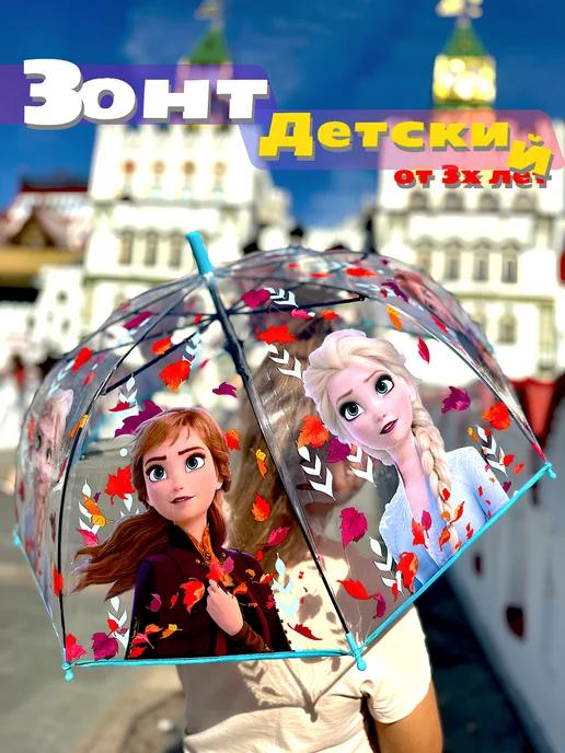 Rainbow Umbrella | Зонтик Детский Холодное Сердце